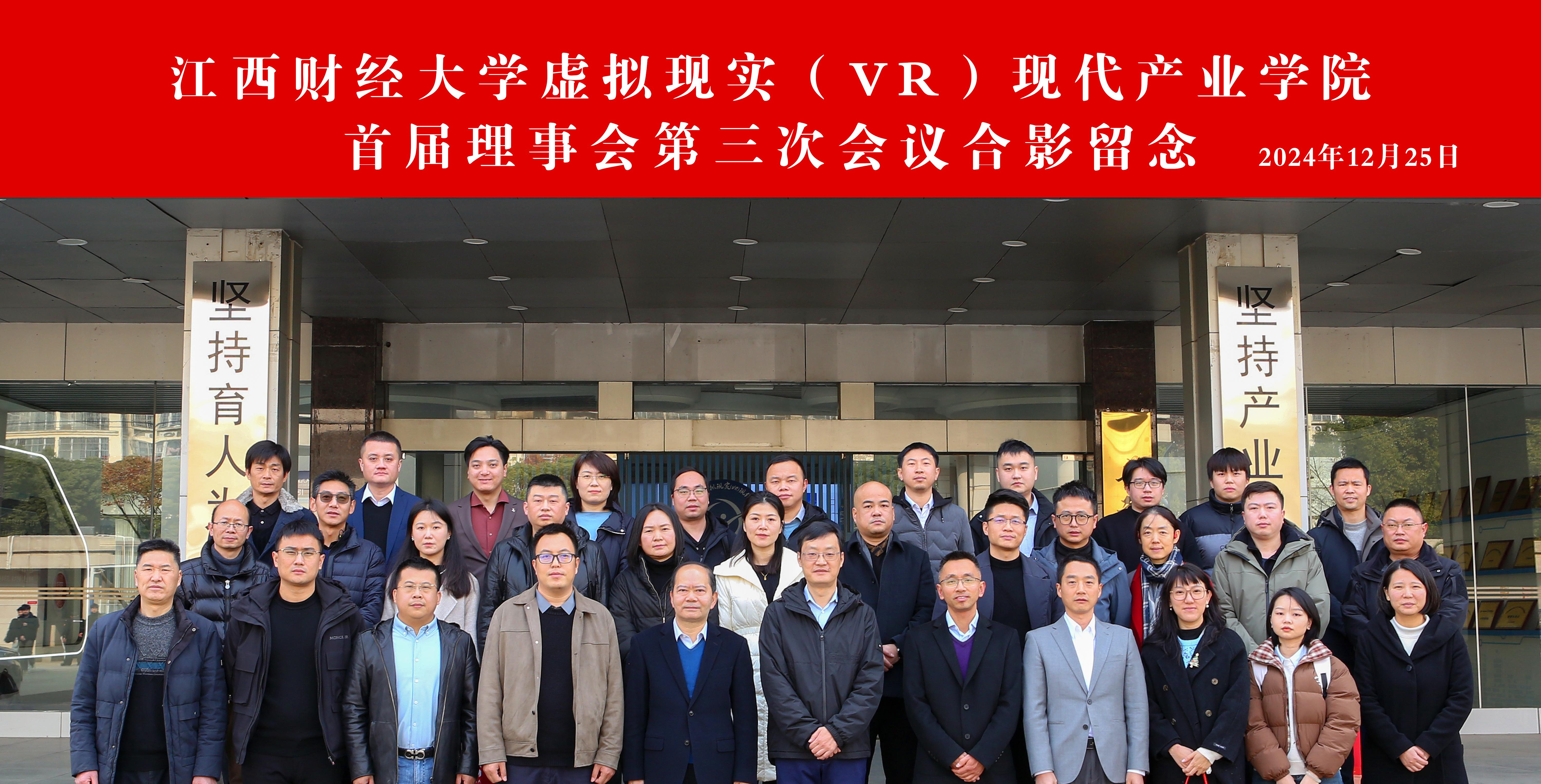 首届理事会第三次会议合影留念